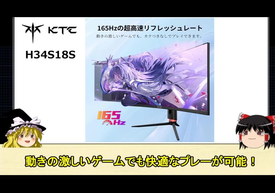 新品✦KTC 34インチ超ワイド曲面ゲーミングモニター180Hz H34S18S