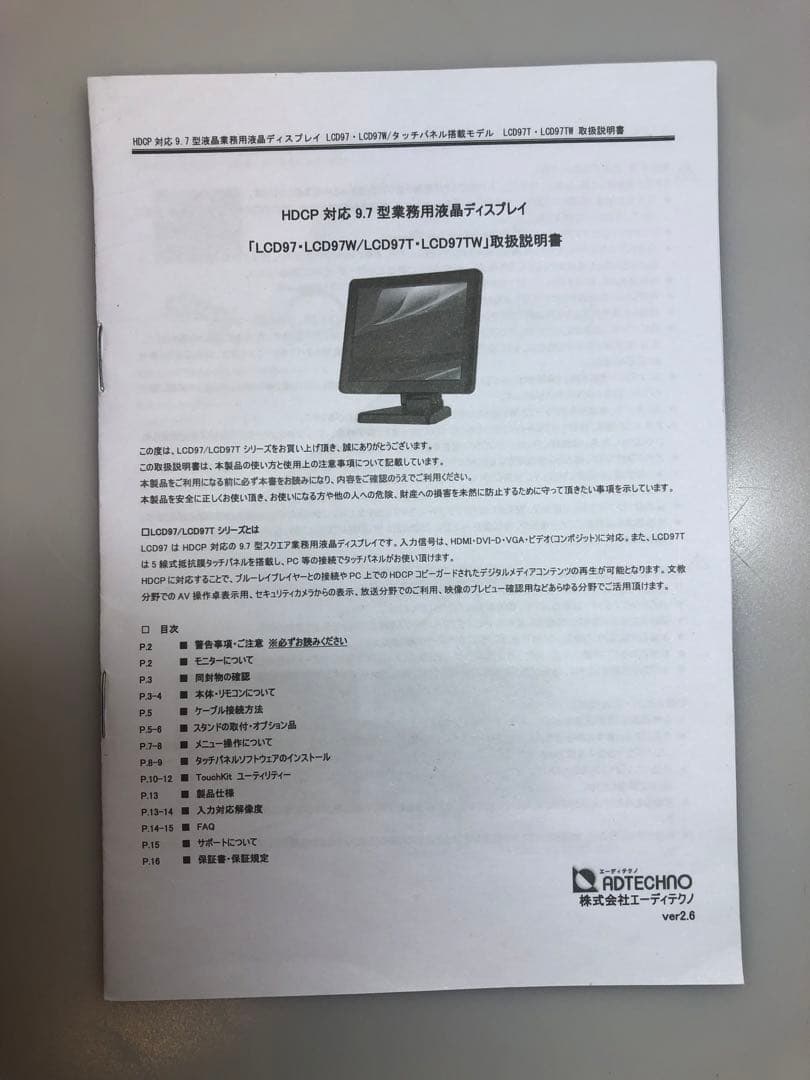 LCD97 9.7インチ モニター 本体　付属品