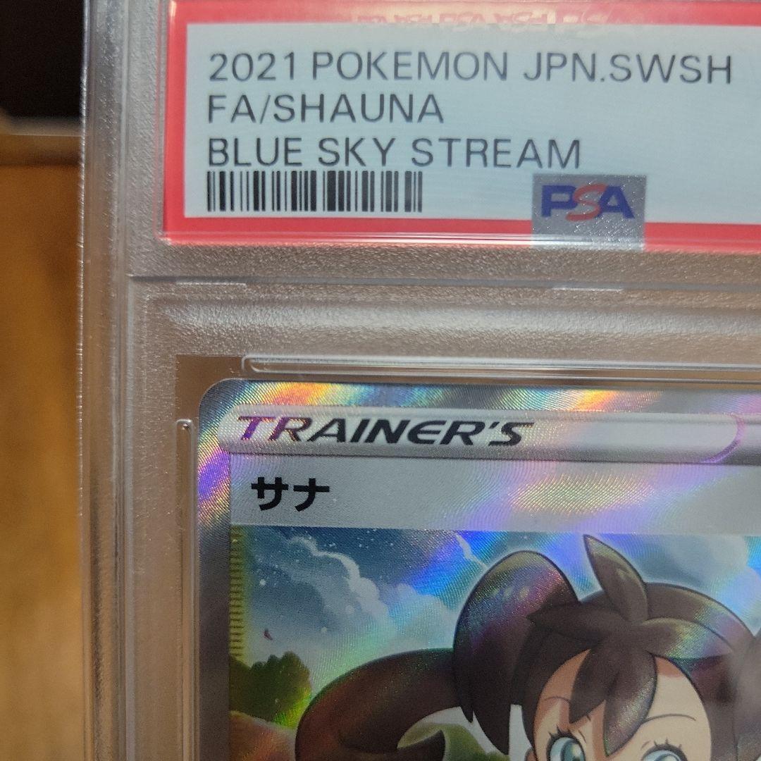 も*ち様 サナSR　PSA10