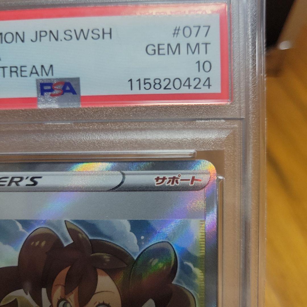 も*ち様 サナSR　PSA10