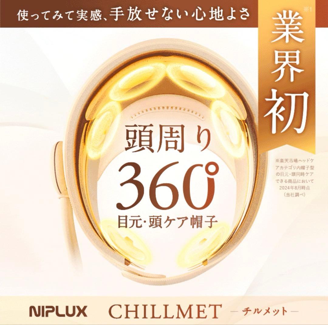 NIPLUX CHILLMET ヘッドケア マッサージャー