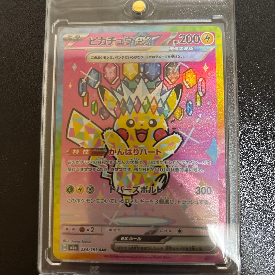 傷有り　特価品　ピカチュウex SAR 234/192
