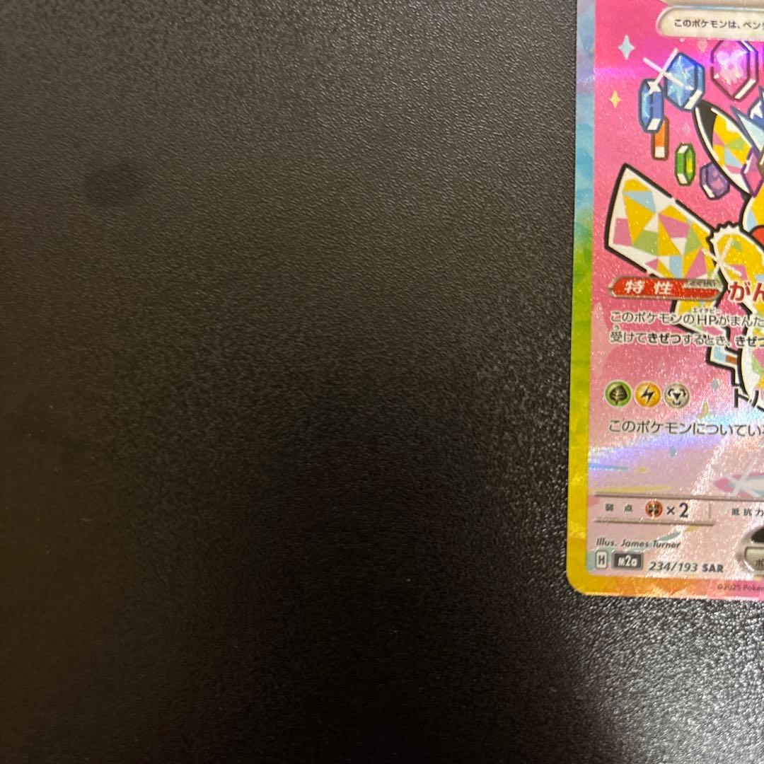 傷有り　特価品　ピカチュウex SAR 234/192