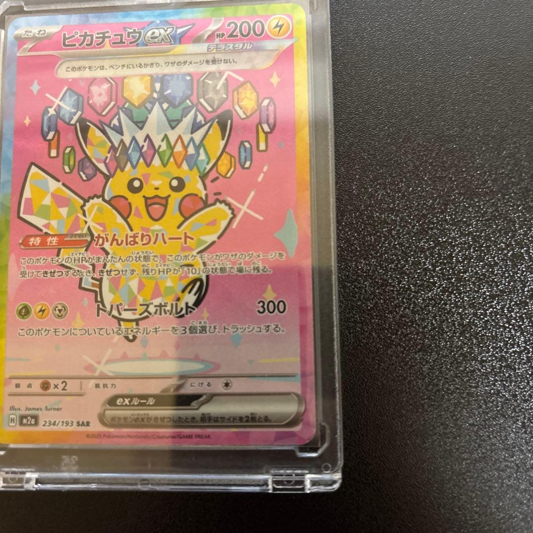 傷有り　特価品　ピカチュウex SAR 234/192