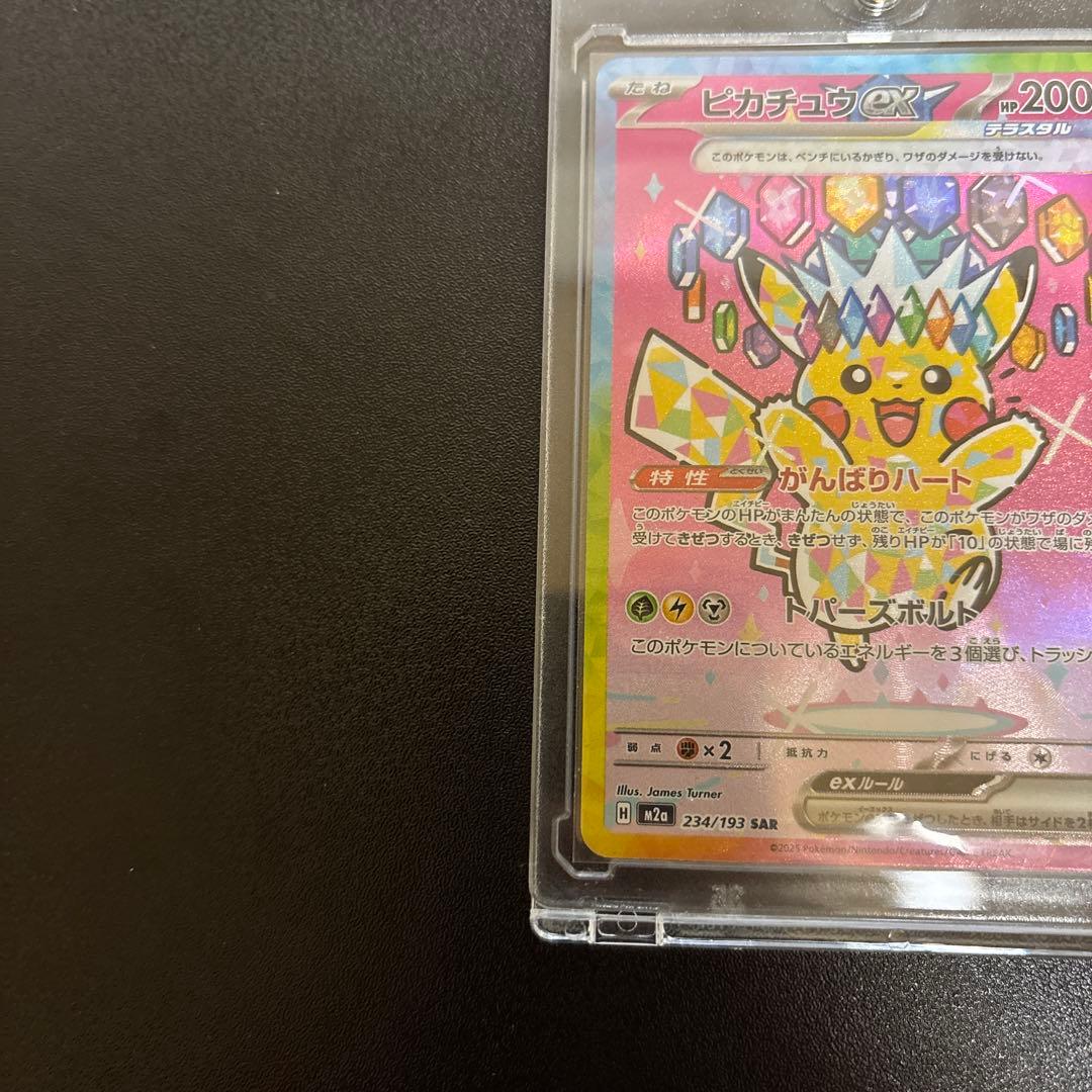 傷有り　特価品　ピカチュウex SAR 234/192