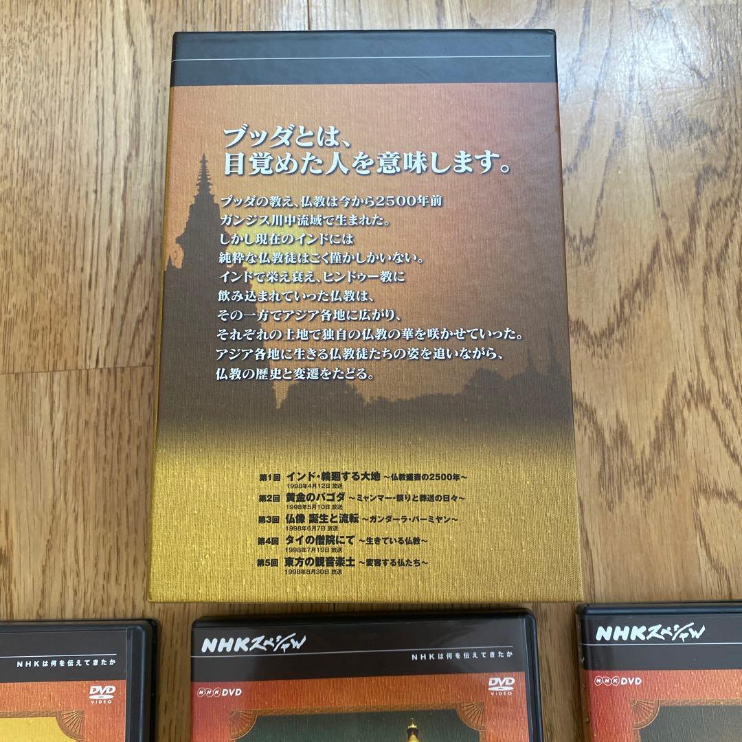 NHKスペシャル　ブッダ　大いなる旅路　DVD BOX 5枚組