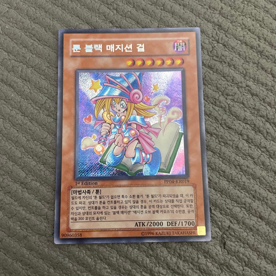 プロフ必読　韓国　ブラックマジシャンガール　pp04-kr019 シク　1st