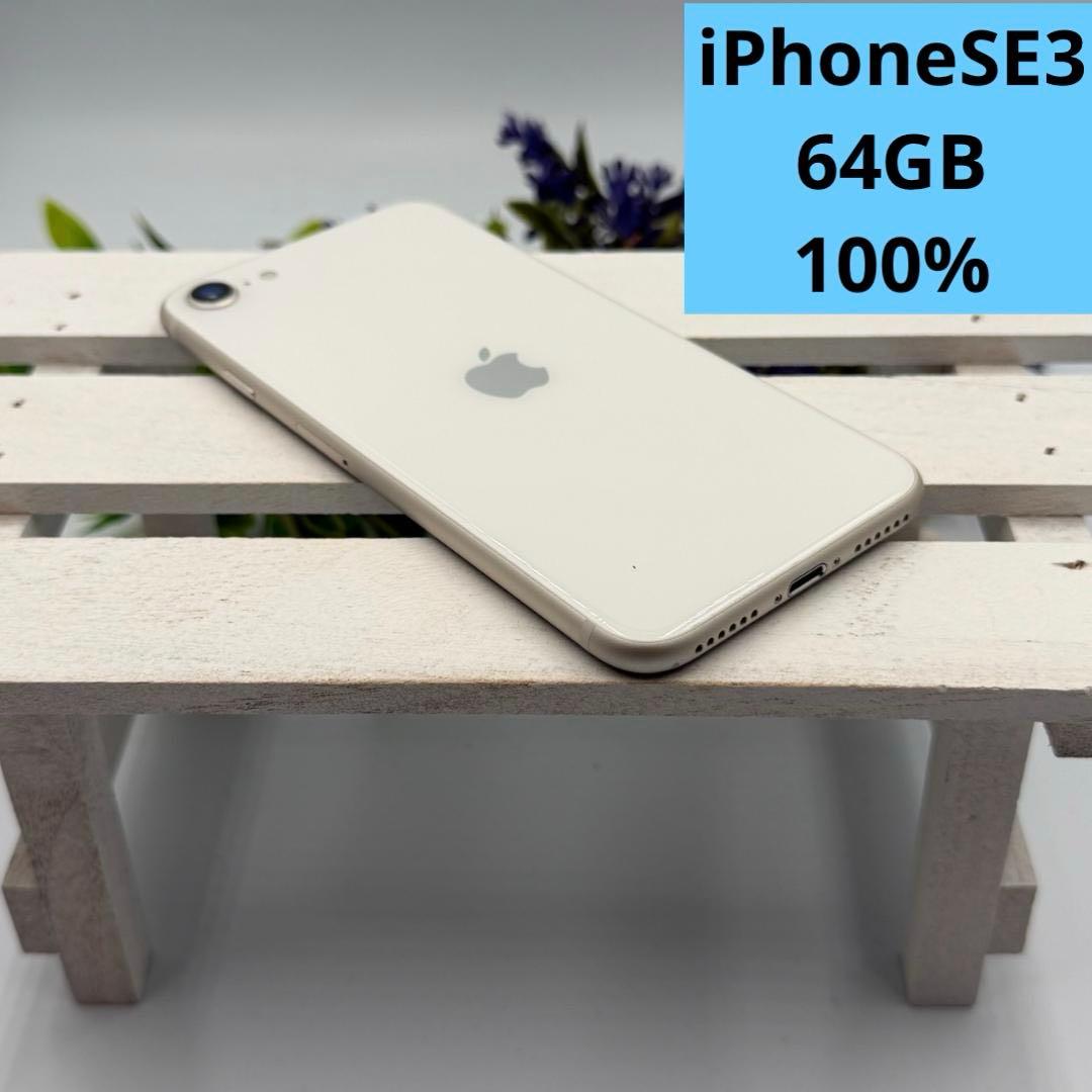 iPhone SE第3世代 64GB スターライト 394