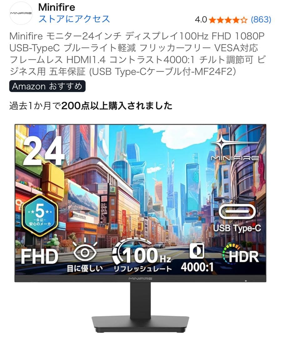 Minifire 24インチ FHD 100Hz モニター