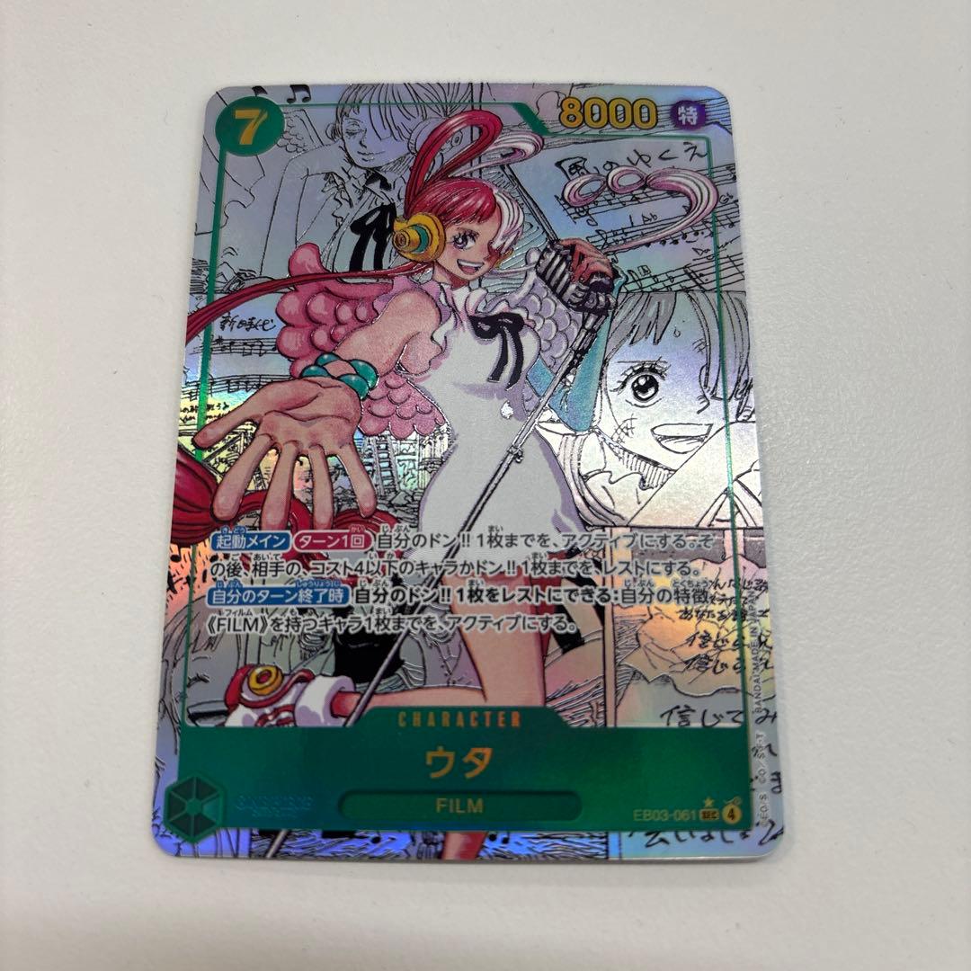 ウタ　コミパラ