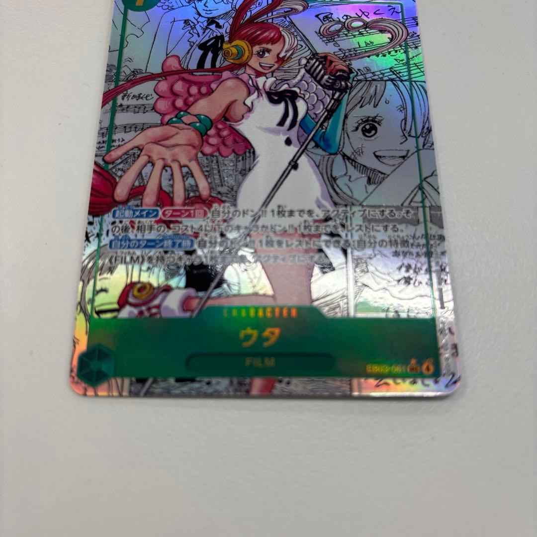 ウタ　コミパラ