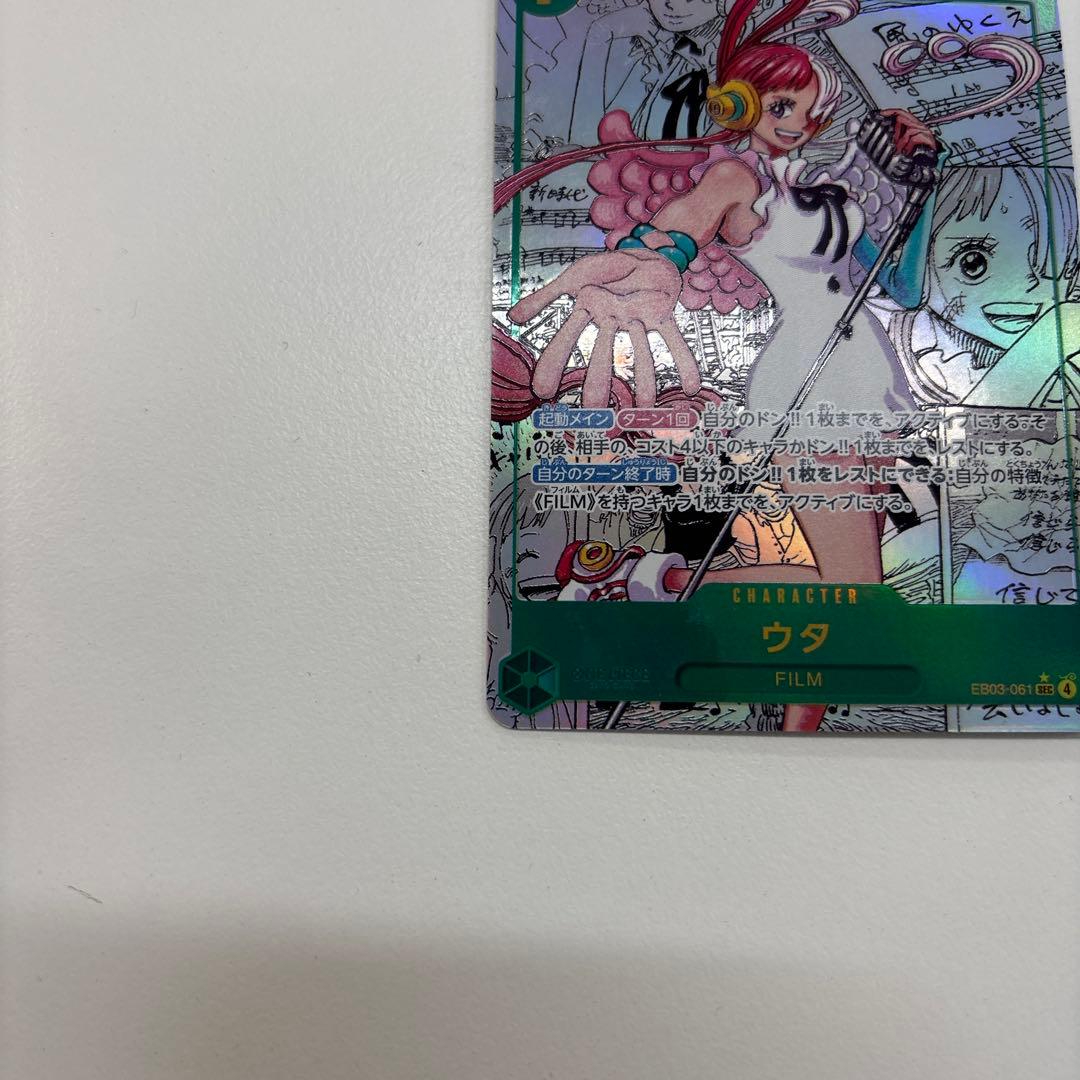 ウタ　コミパラ