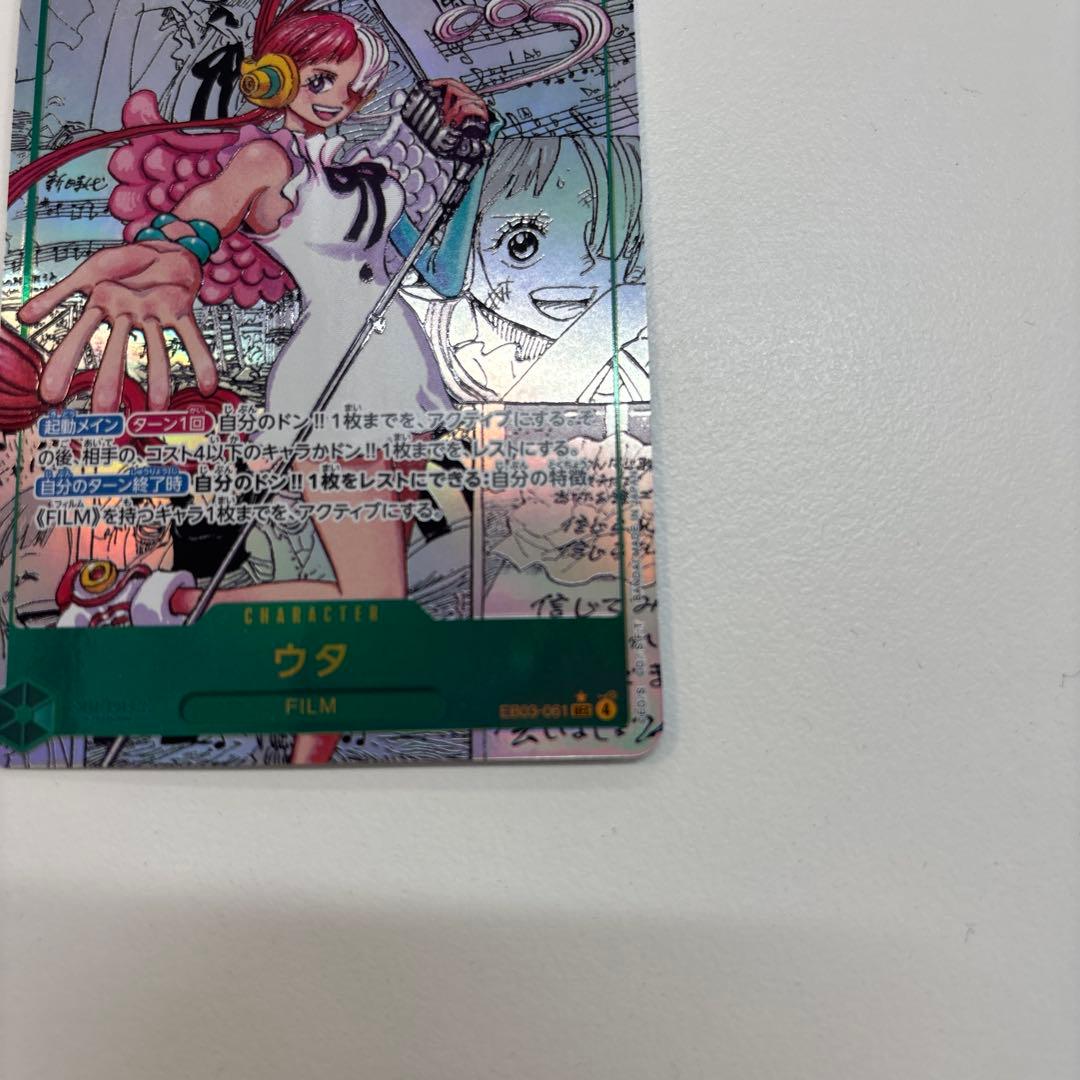 ウタ　コミパラ