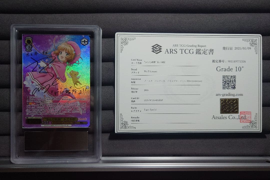ARS10＋ ヴァイスシュヴァルツ 木之本桜 セット SSP プロモ 鑑定書