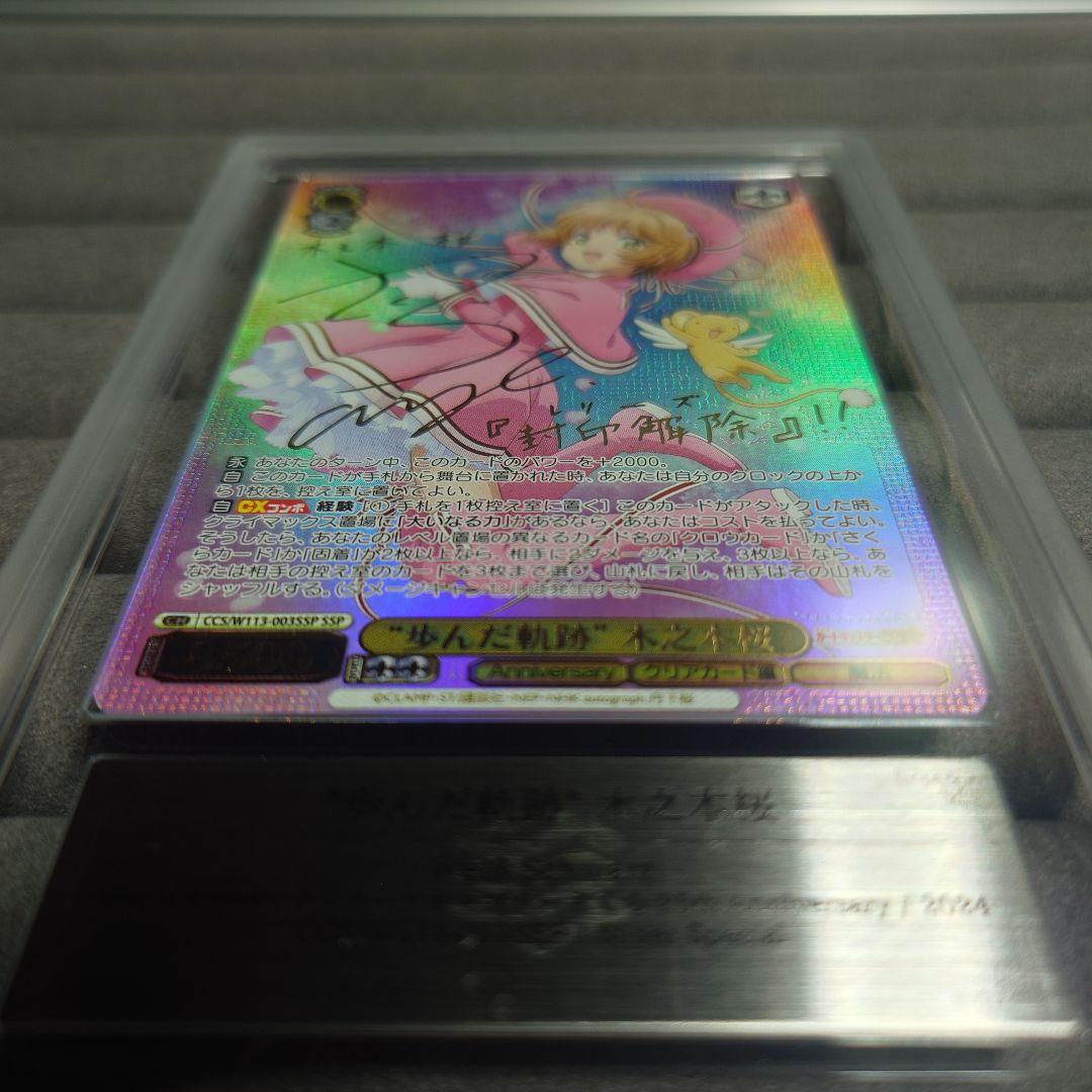 ARS10＋ ヴァイスシュヴァルツ 木之本桜 セット SSP プロモ 鑑定書