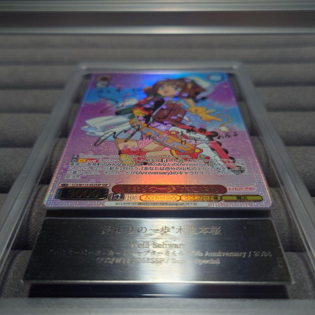 ARS10＋ ヴァイスシュヴァルツ 木之本桜 セット SSP プロモ 鑑定書