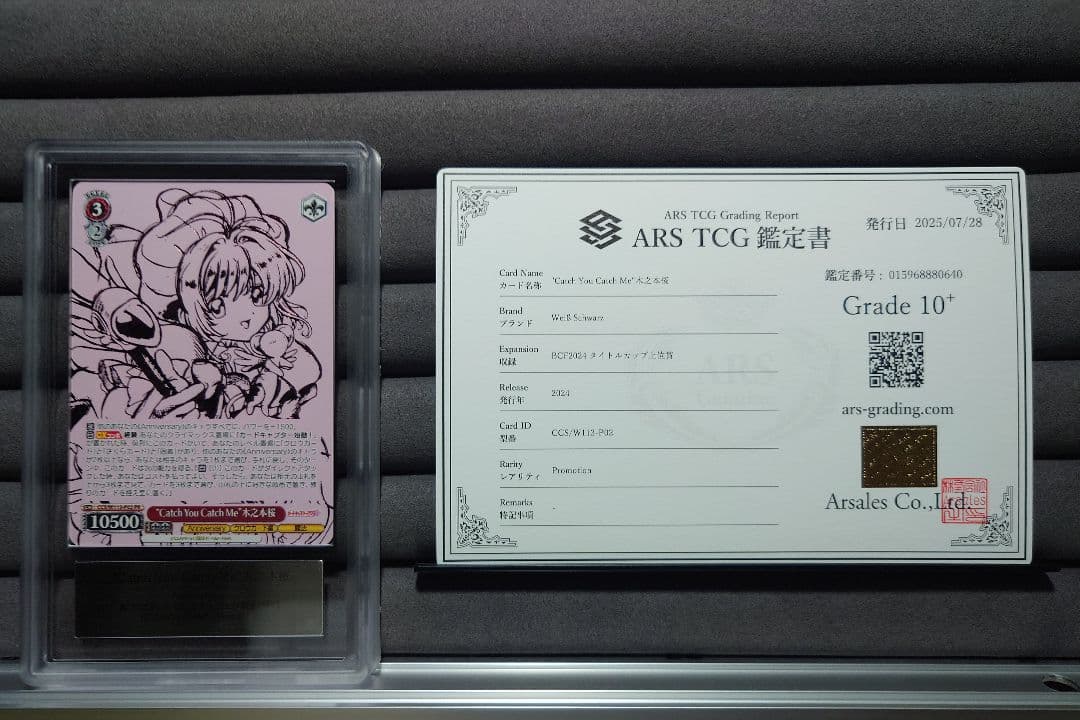 ARS10＋ ヴァイスシュヴァルツ 木之本桜 セット SSP プロモ 鑑定書