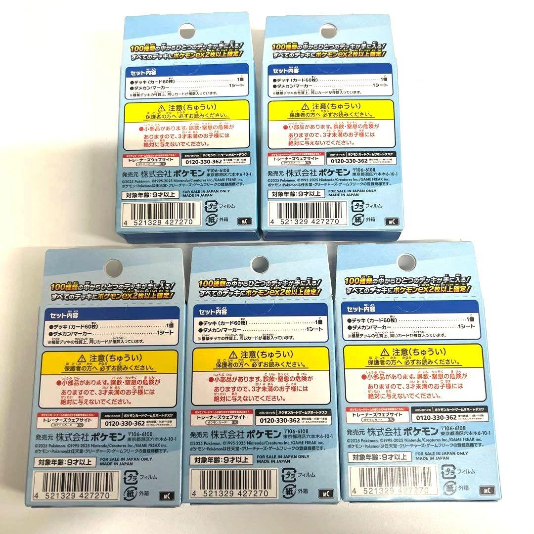 ポケモンカードゲーム MEGA スタートデッキ 100バトルコレクション 5個