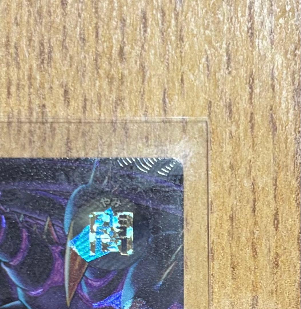 遊戯王　闇獄皇アバド　オーバーラッシュレア