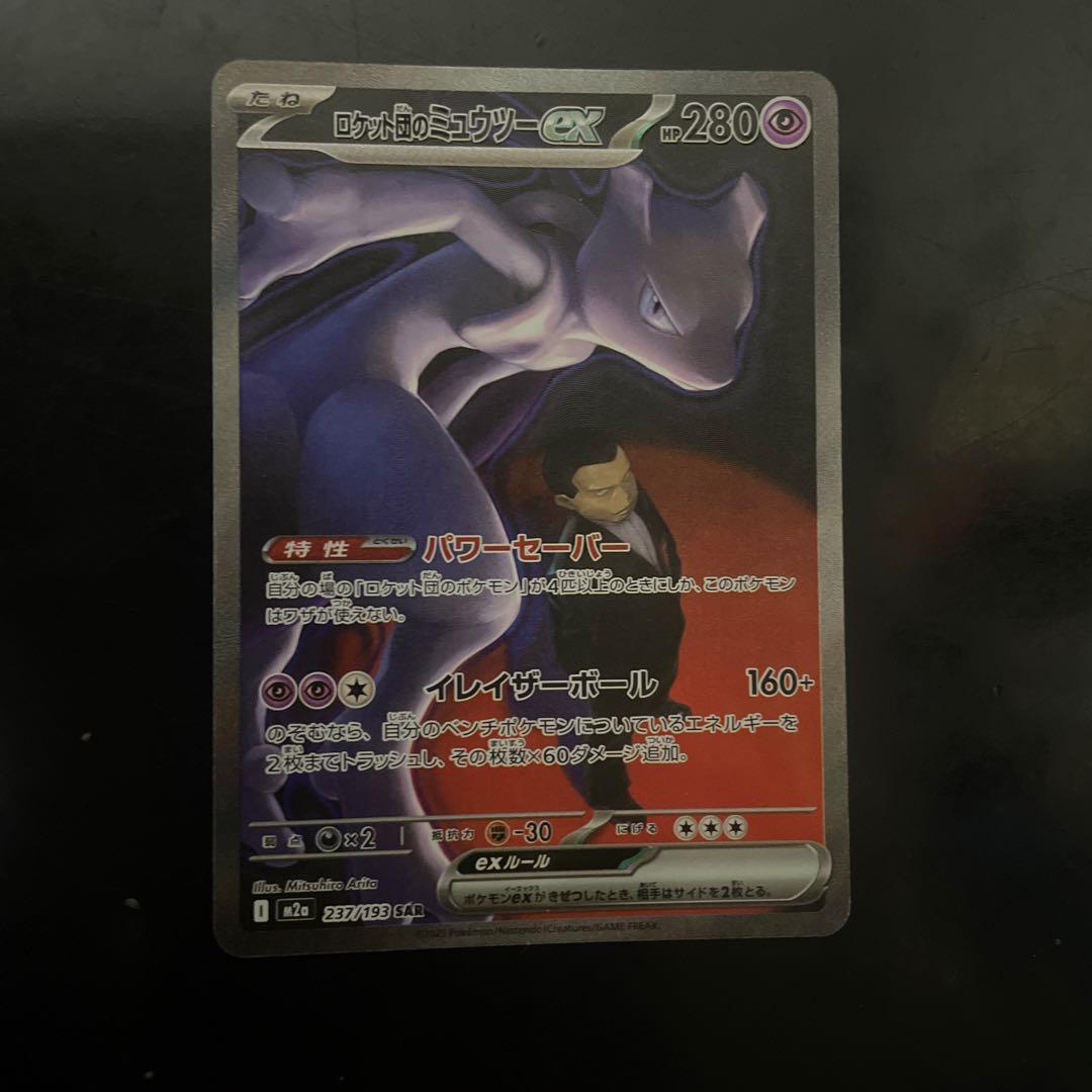 マ*す様 ポケモンカード sarセット ロケット団のミュウツーex メガラティア