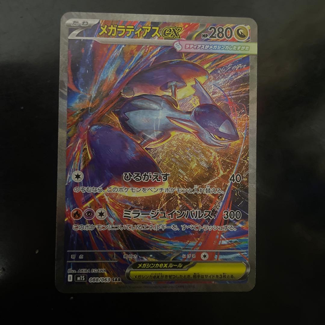 マ*す様 ポケモンカード sarセット ロケット団のミュウツーex メガラティア