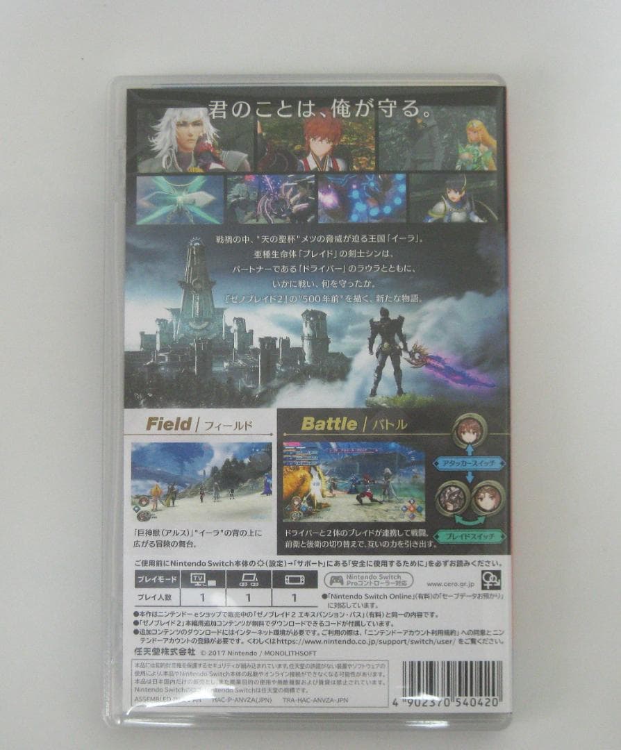 ニンテンドースイッチ「ゼノブレイド2 & 黄金の国イーラ」2本セット