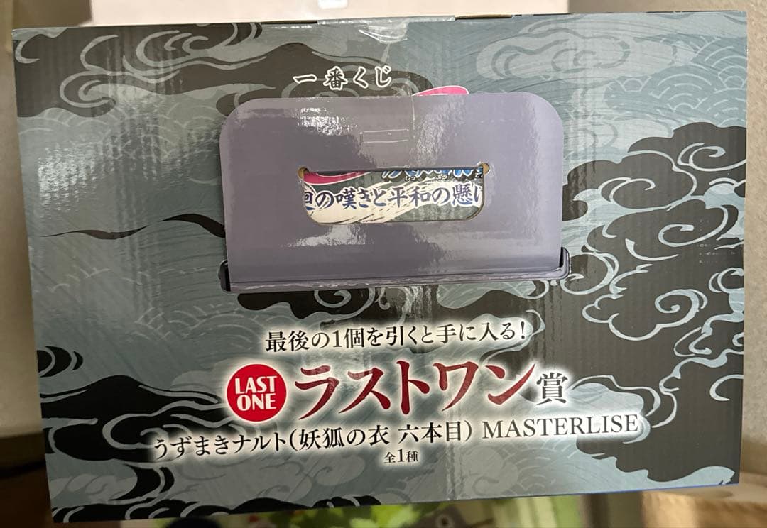 【おまけ付】NARUTO 一番くじ　ラストワン