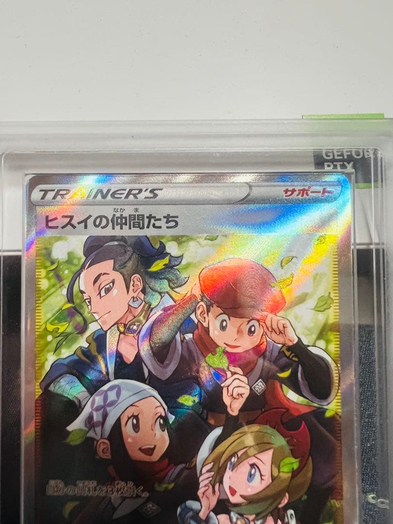 【ARS10】鑑定書付きヒスイの仲間たち SR sr VSTARユニバース