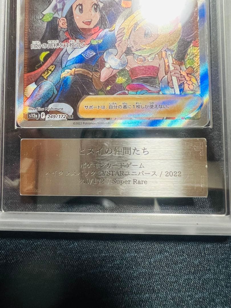 ARS10鑑定書付きヒスイの仲間たち SR ユニバース PSA10相当