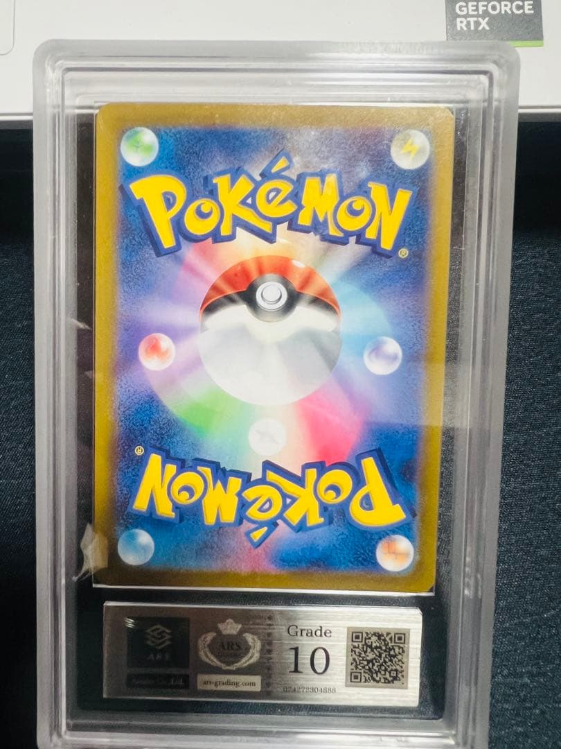 ARS10鑑定書付きヒスイの仲間たち SR ユニバース PSA10相当