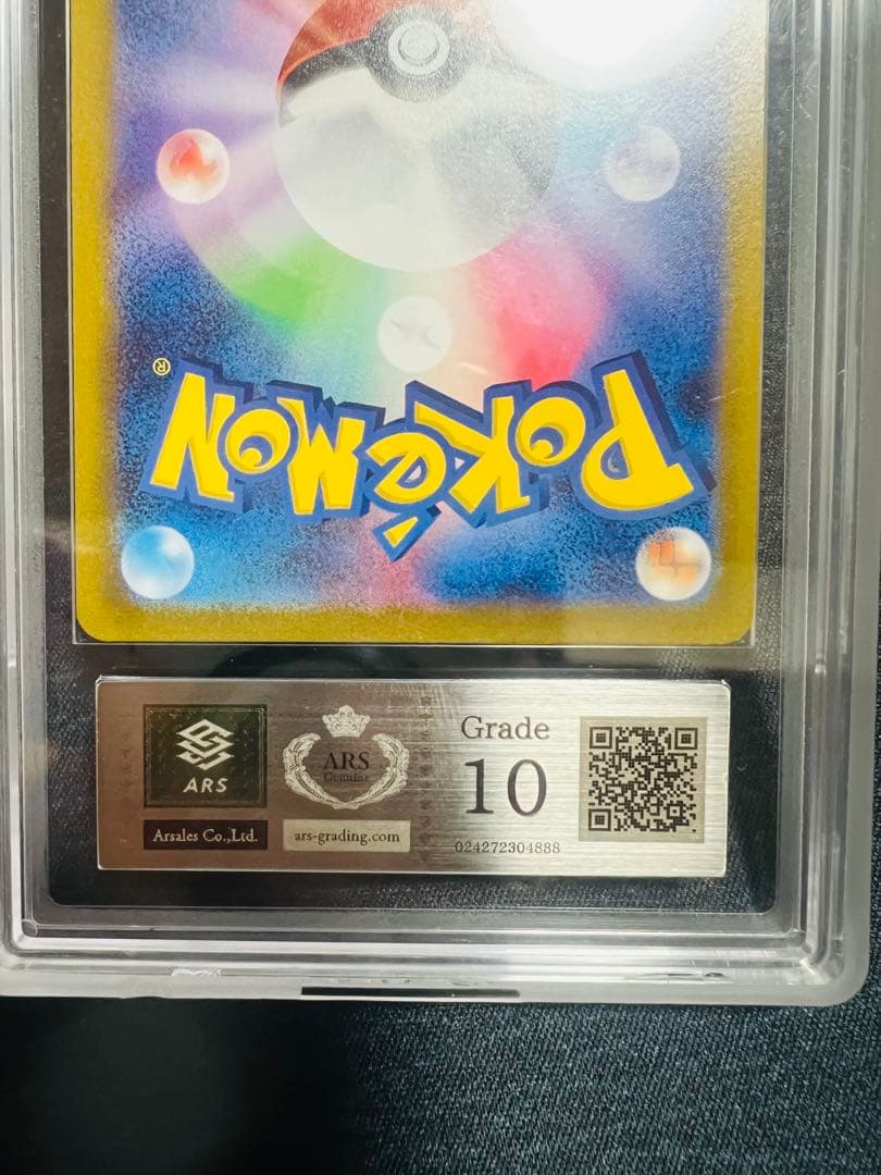 ARS10鑑定書付きヒスイの仲間たち SR ユニバース PSA10相当