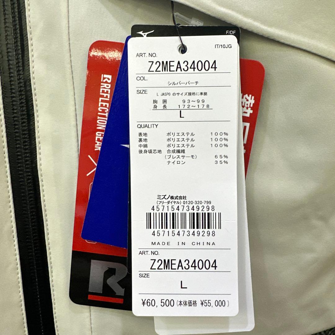 新品　スキーウェア　ミズノ　Lサイズ　上下セット