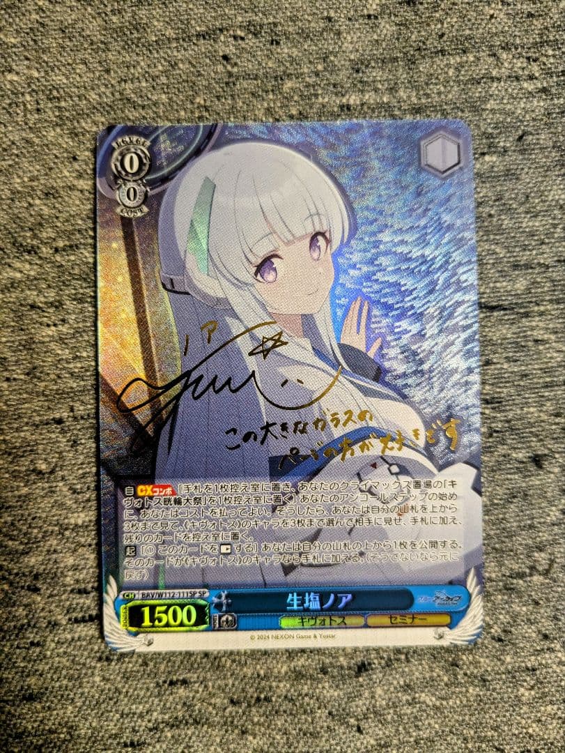 ヴァイスシュバルツ 生塩ノア sp