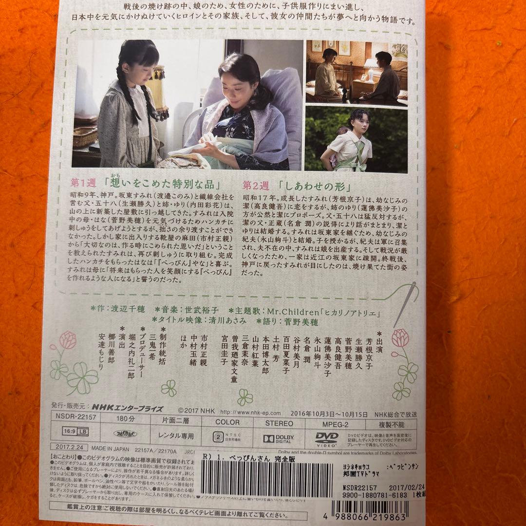 NHK 連続テレビ小説　べっぴんさん　完全版　 DVD 全巻セット　朝ドラ