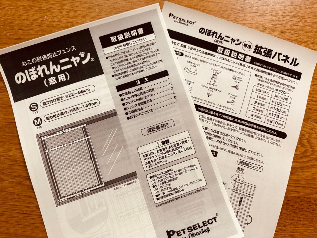 のぼれんニャン 窓用 M ＋拡張パネル　幅70＋35cm 高さ85~148cm