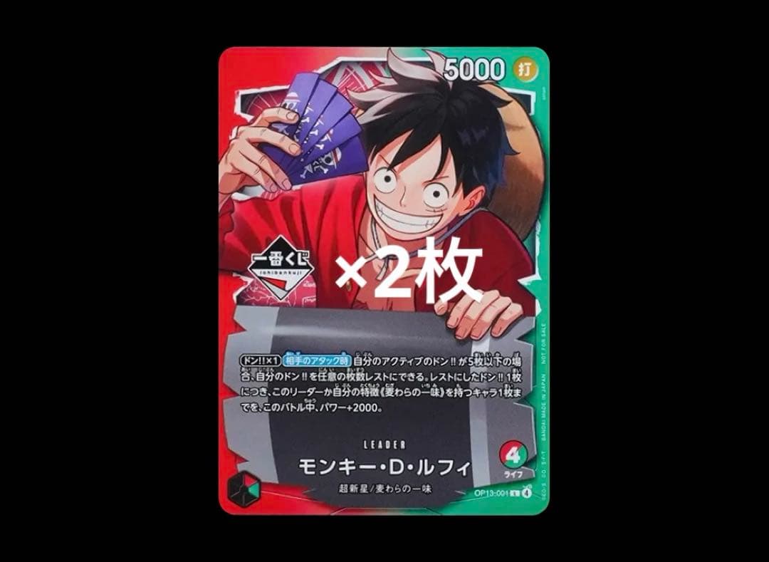 ワンピース 1番くじプロモ未開封×2枚モンキー・D・ルフィ
