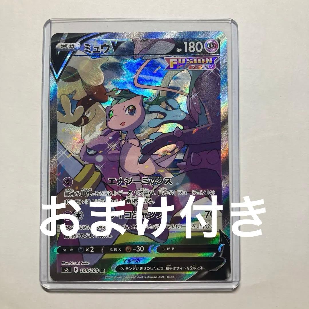 ポケモンカード　ミュウV SR S8 フュージョンアーツ 106/100