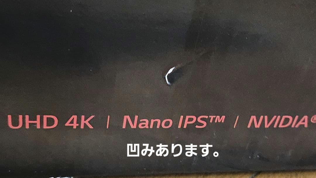 ク*ロ様 LG27インチ/4K/Nano IPS/1ms/144Hzモニター