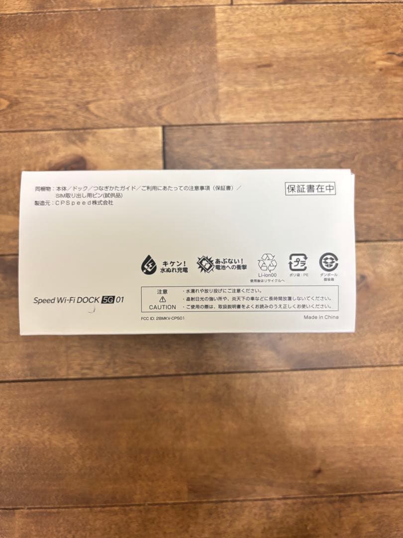 【新品未開封】UQ WiMAX Speed Wi-Fi DOCK 5G 01