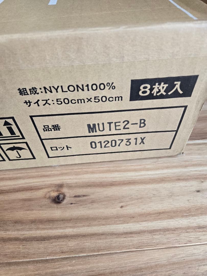 【新品】MUTE　防音専科 ラグ 50cm x 50cm 8枚入 MUTE2-B