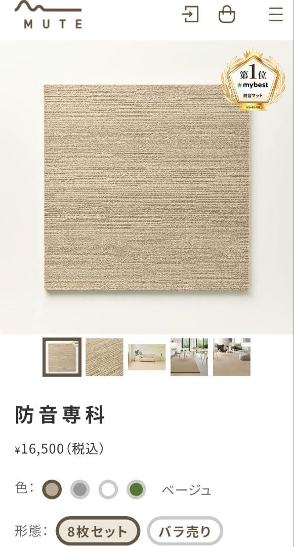 【新品】MUTE　防音専科 ラグ 50cm x 50cm 8枚入 MUTE2-B