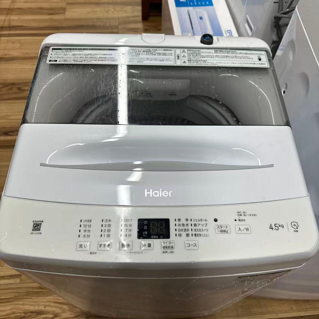 自社配送設置無料 Haier　ハイアール　 全自動洗濯機　2024年製4.5kg