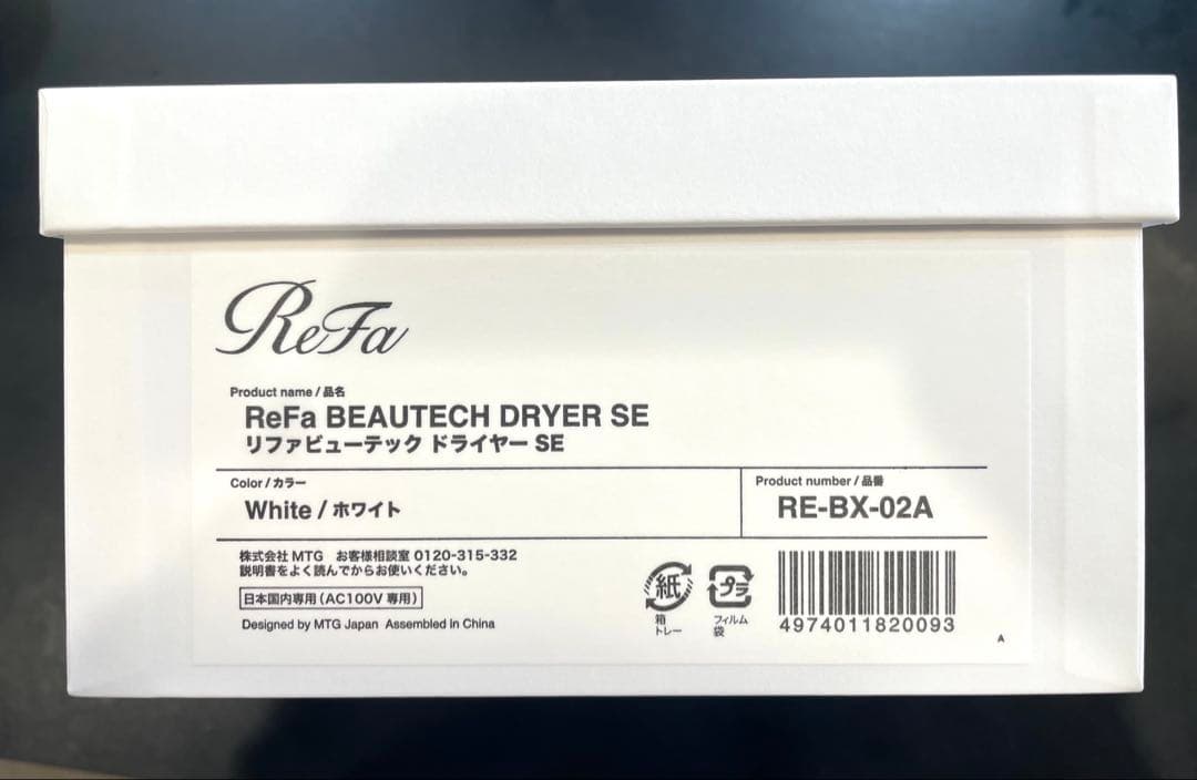 リファビューティックドライヤーSE ホワイト