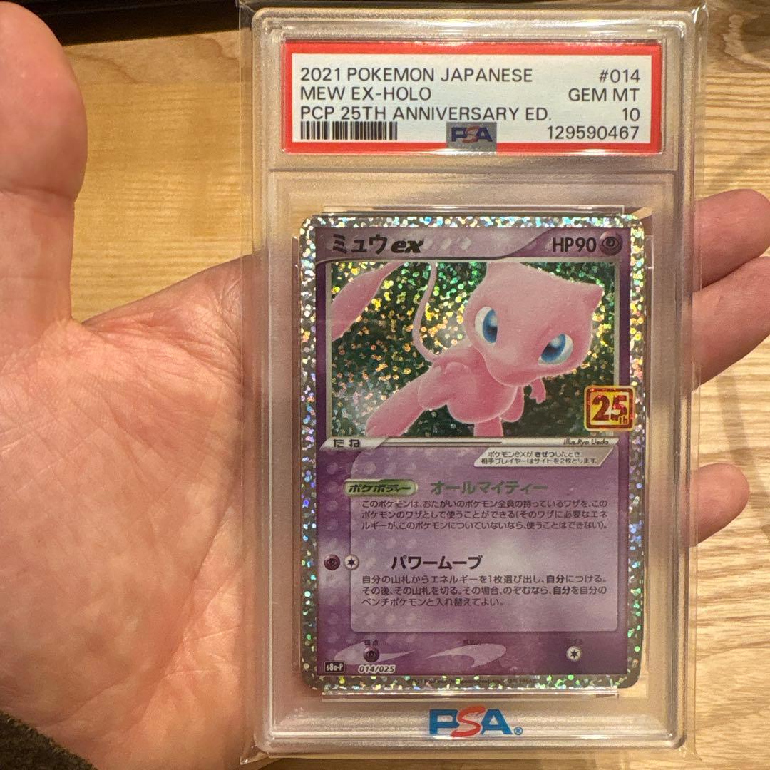 【最終特価】psa10 ミュウex 014/025 25周年　プロモカード
