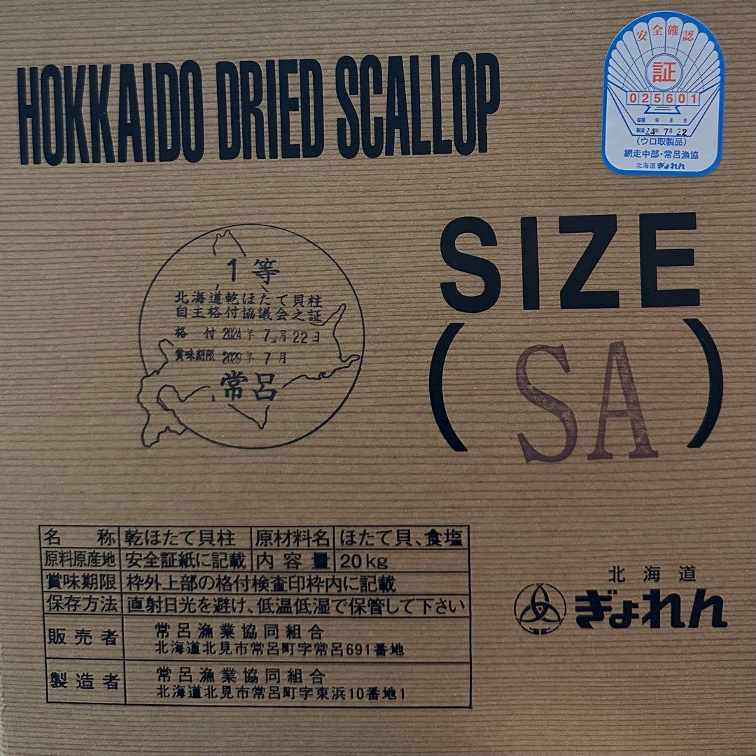 ちーちゃん出品　貝柱SA 2kg