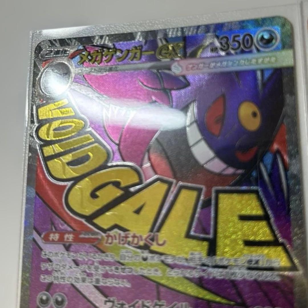 メガゲンガーex MA 4枚セット