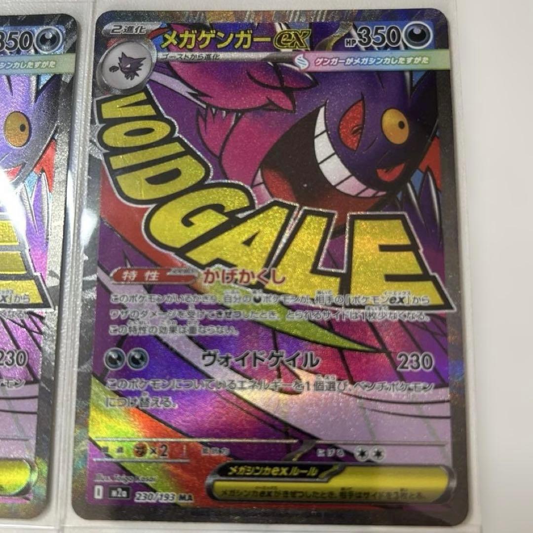 メガゲンガーex MA 4枚セット