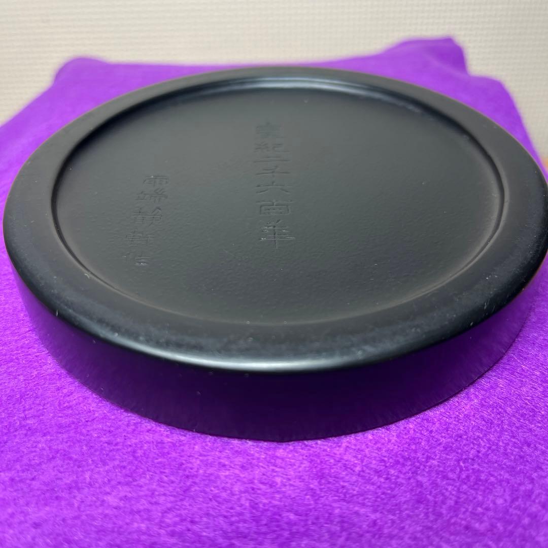 ⭕️専用⭕️ 雨端硯　国礎　日月研　名工　11代　雨宮静軒匠　女性好み