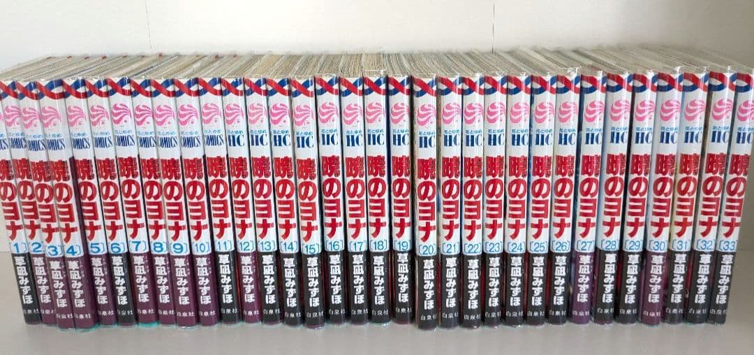 【期間限定】暁のヨナ 1〜33巻セット【値下げ】