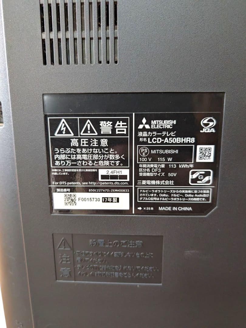 【動作品】三菱電機 LCD-A50BHR8 50インチ HDD内蔵 ブルーレイ